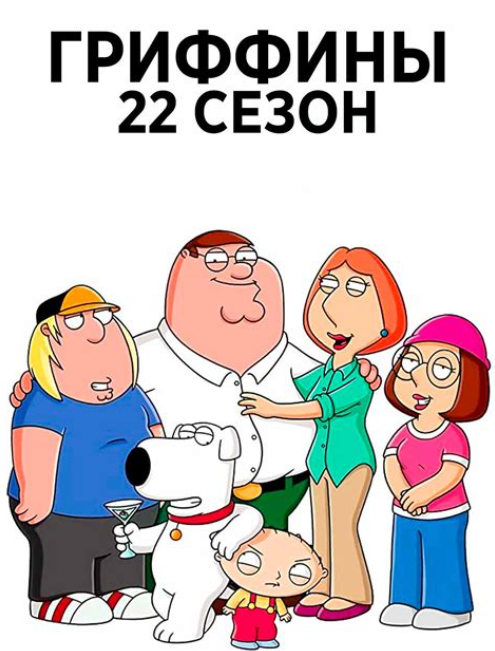 Сезон 22