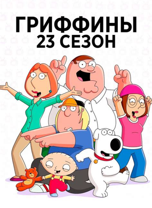 Сезон 23